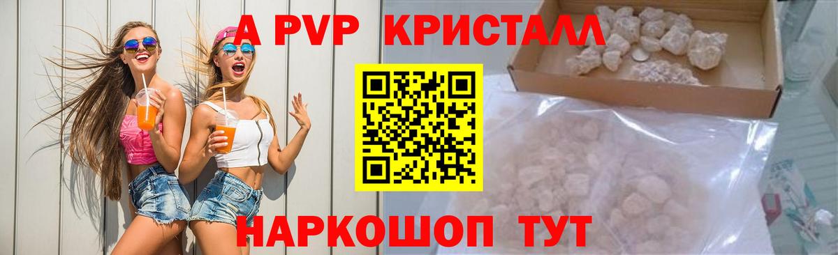 А ПВП кристаллы  Alfa_PVP СК  Карпинск  Вход с VPN  A PVP мука 
