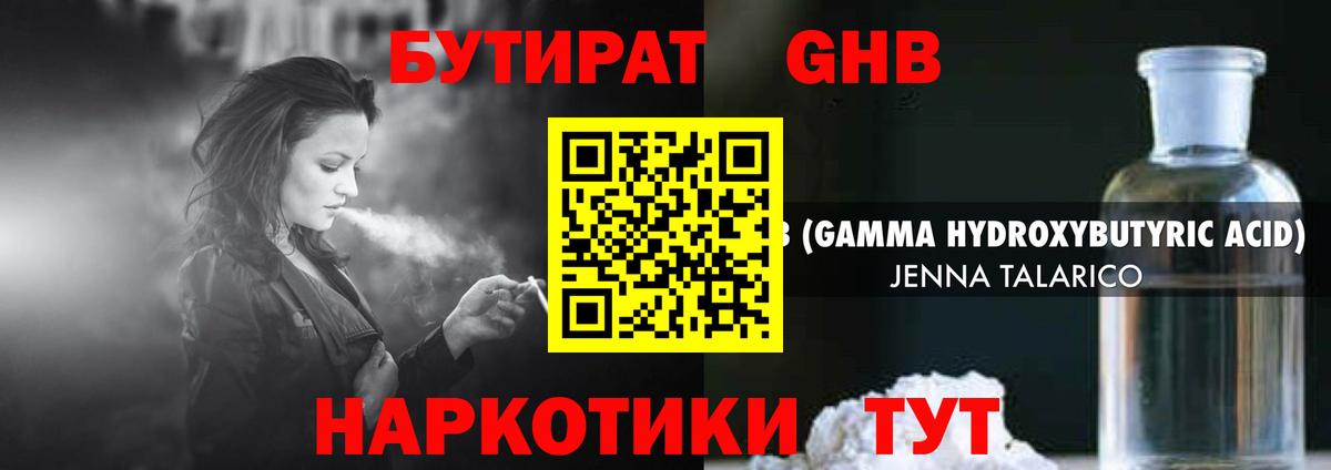 Бутират бутандиол Карпинск