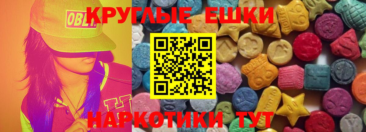 Экстази круглые Карпинск